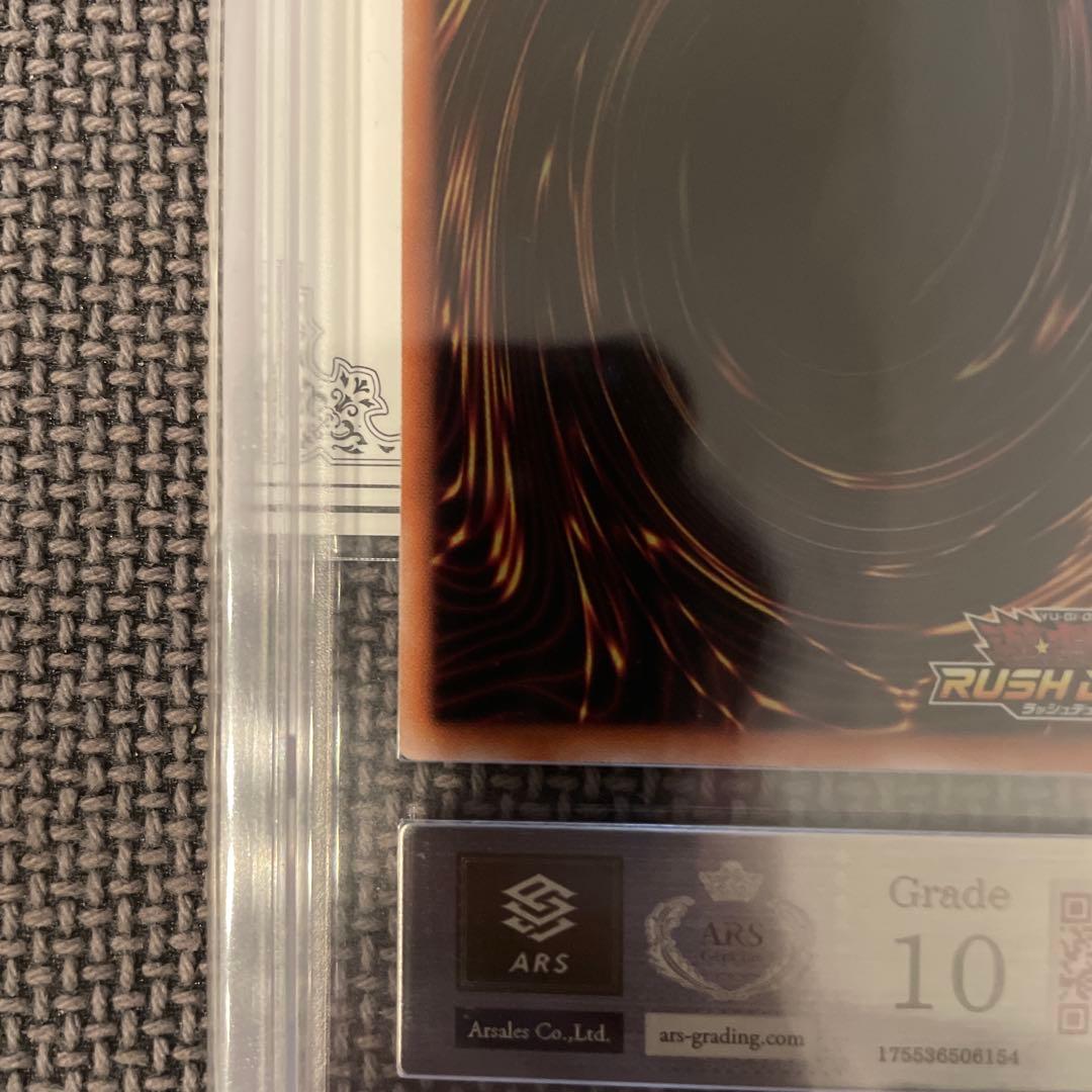 【ARS10】青眼の白龍 オーバーラッシュレア　鑑定書付