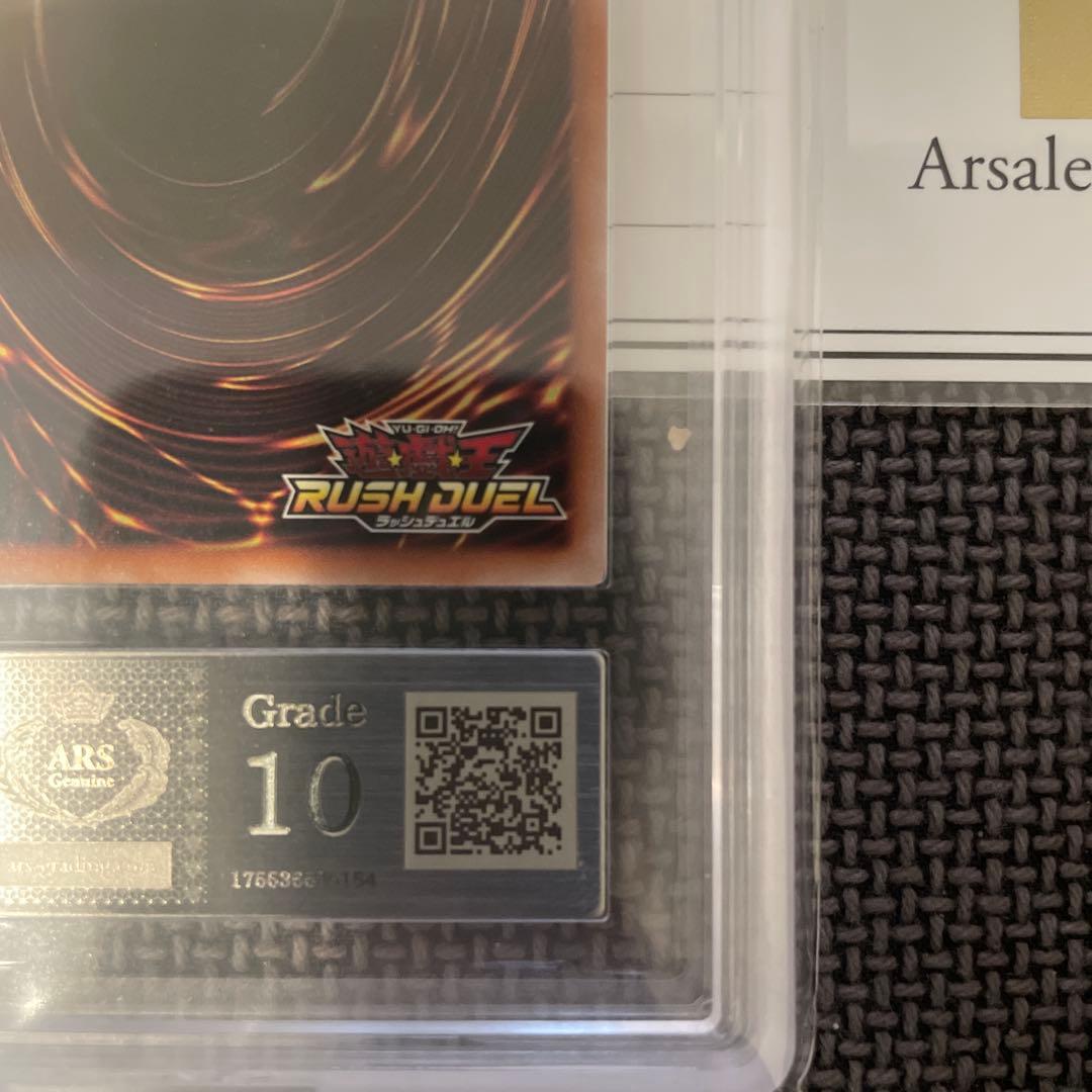 【ARS10】青眼の白龍 オーバーラッシュレア　鑑定書付