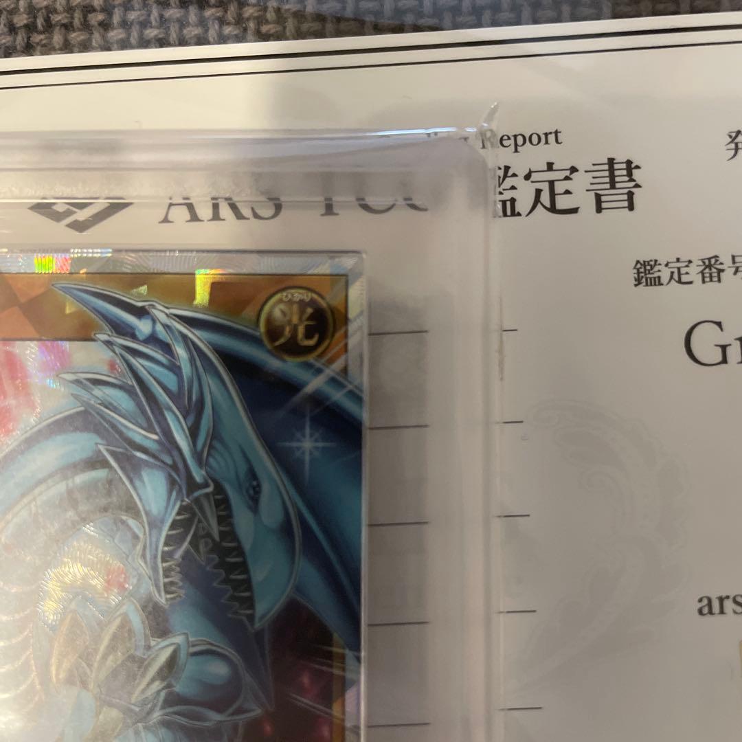 【ARS10】青眼の白龍 オーバーラッシュレア　鑑定書付