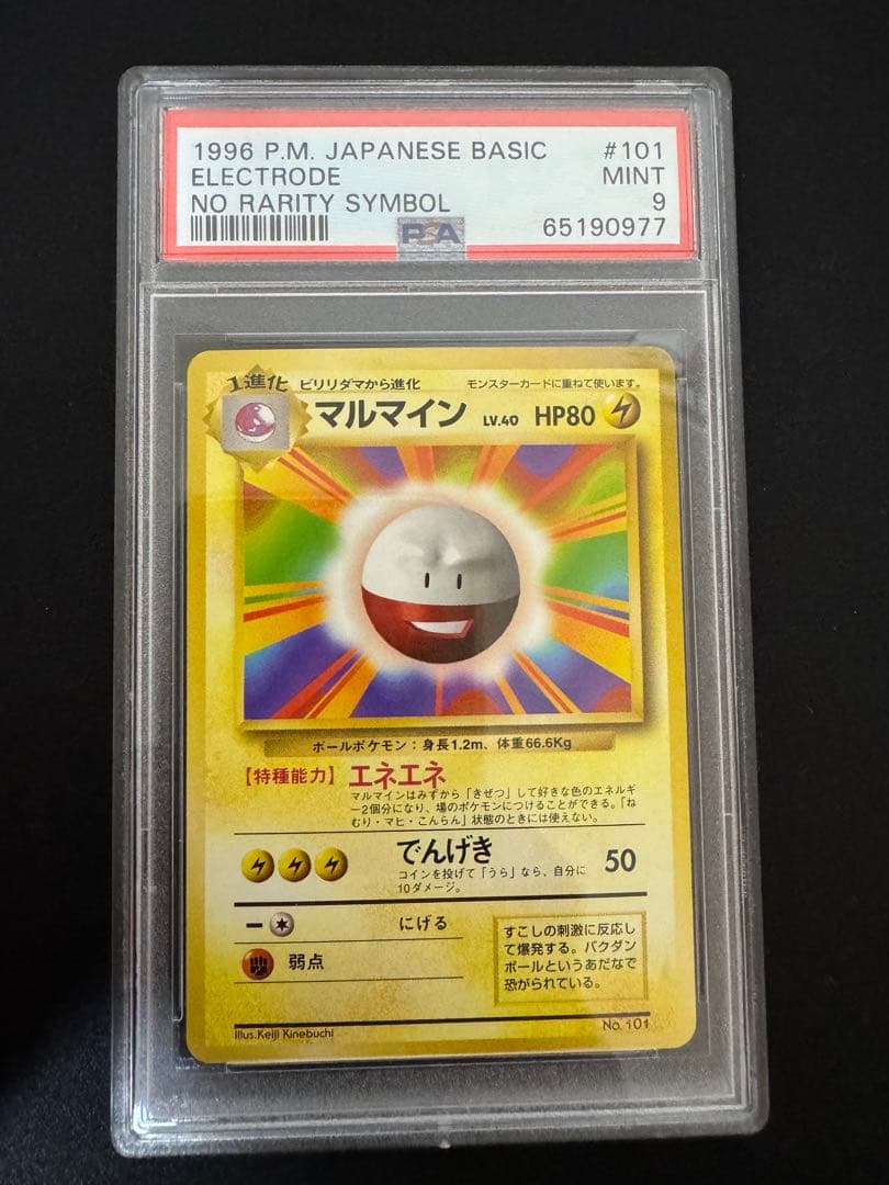 PSA9 旧裏　初版　ポケモンカード　マルマイン