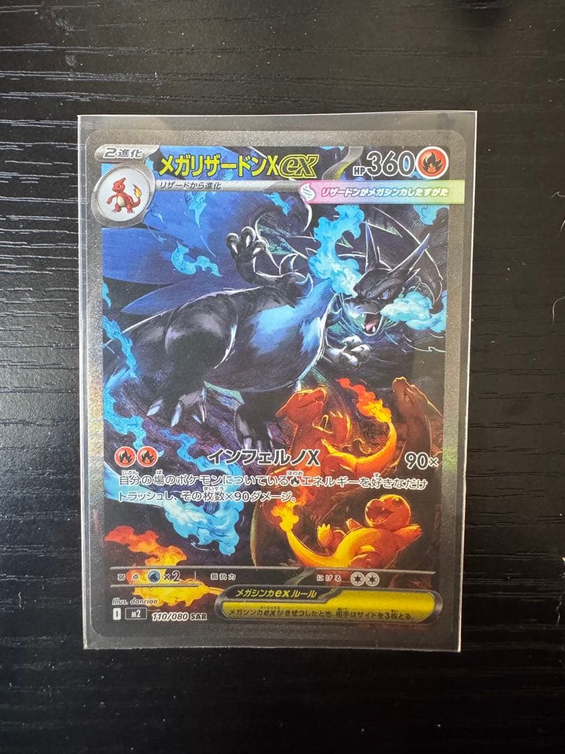 【美品】インフェルノX メガリザードンX ex SAR 110/080