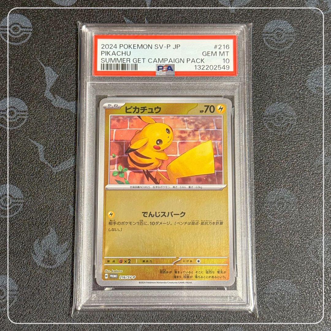 PSA10 ピカチュウ：ポケカの夏がキタ！プロモカードGetキャンペーン！