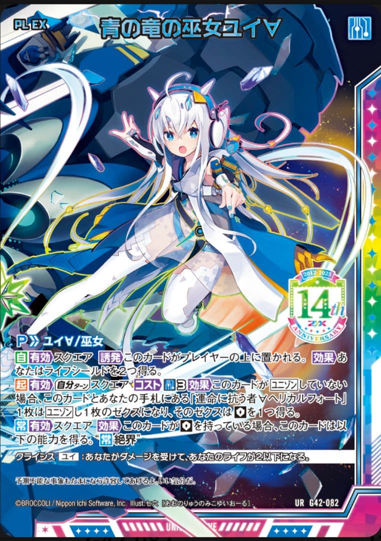 青の竜の巫女 ユイ URセット z/x ゼクス