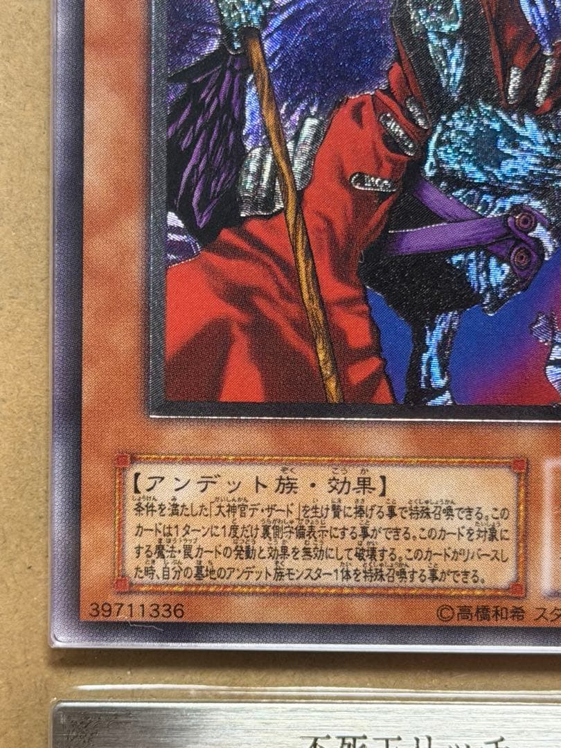 【完美品級】ARS10 不死王リッチー レリーフ