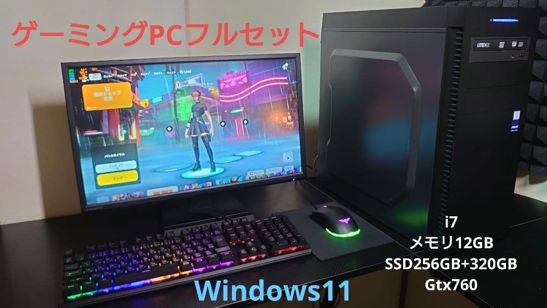 フルセットゲーミングPC i7 SSD256GB+320GB GTX ヤン