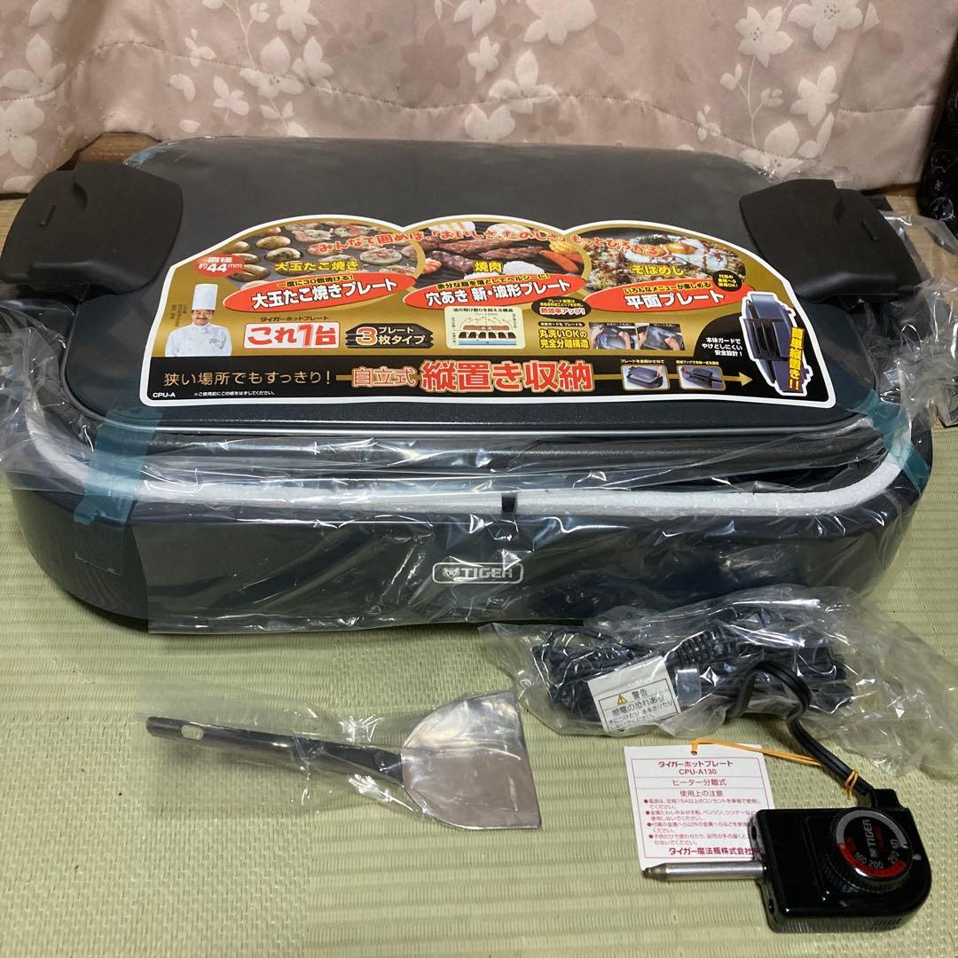 Tiger ホットプレート 44cm 3種プレート付き