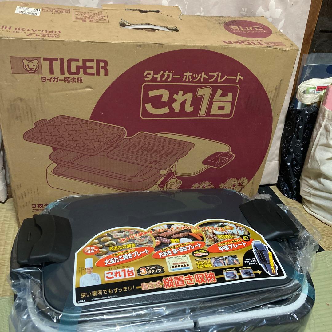 Tiger ホットプレート 44cm 3種プレート付き