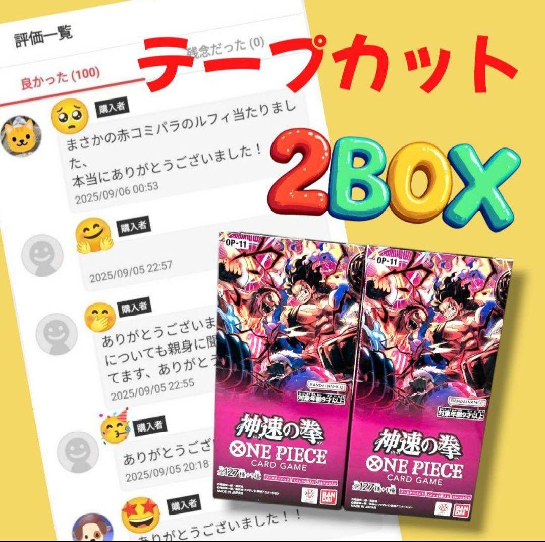 神速の拳 5BOX テープカット