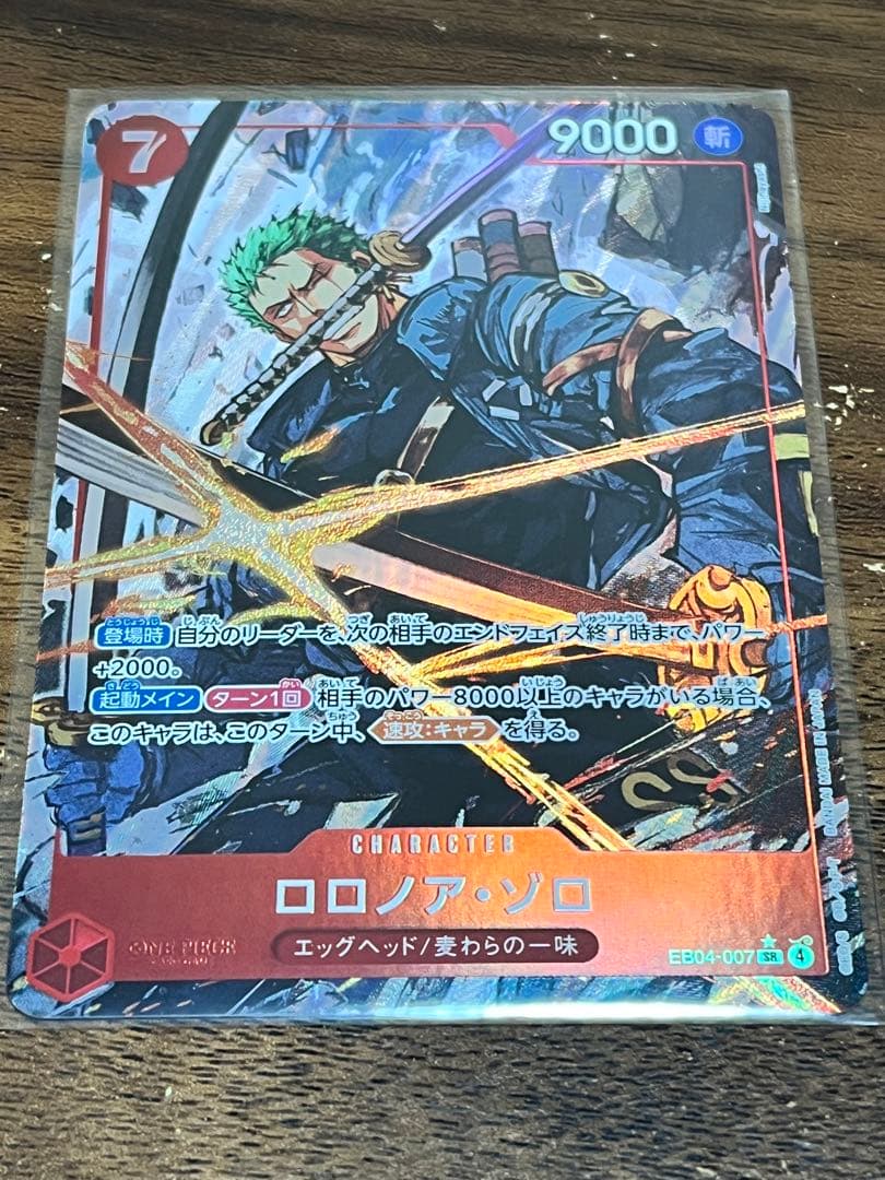 ワンピースカードゲーム　ロロノア・ゾロ　SRパラレル エッグヘッドクライシス