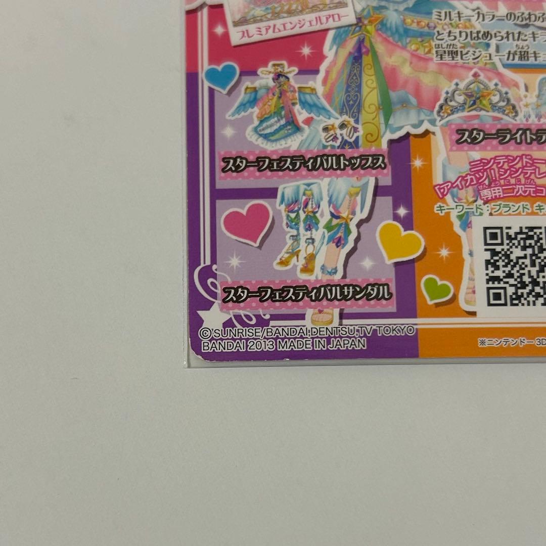 アイカツ 星宮いちご スターフェスティバルコーデ プレミアムレア
