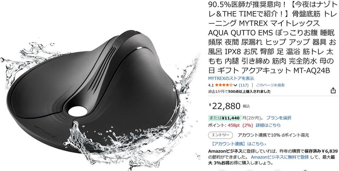 MYTREX マイトレックス AQUA QUTTO アクアキュット