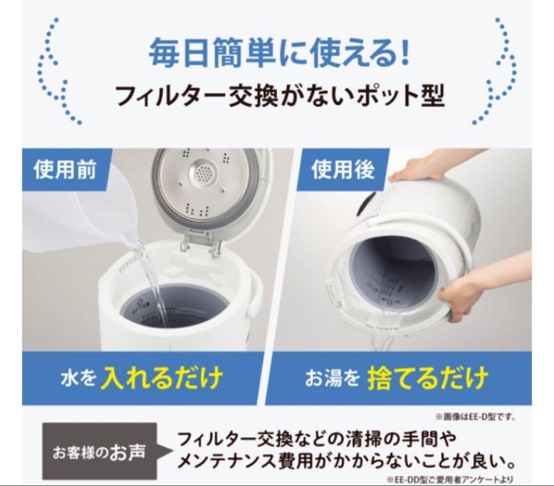 EE-RT50(WA) スチーム式加湿器　2024年製