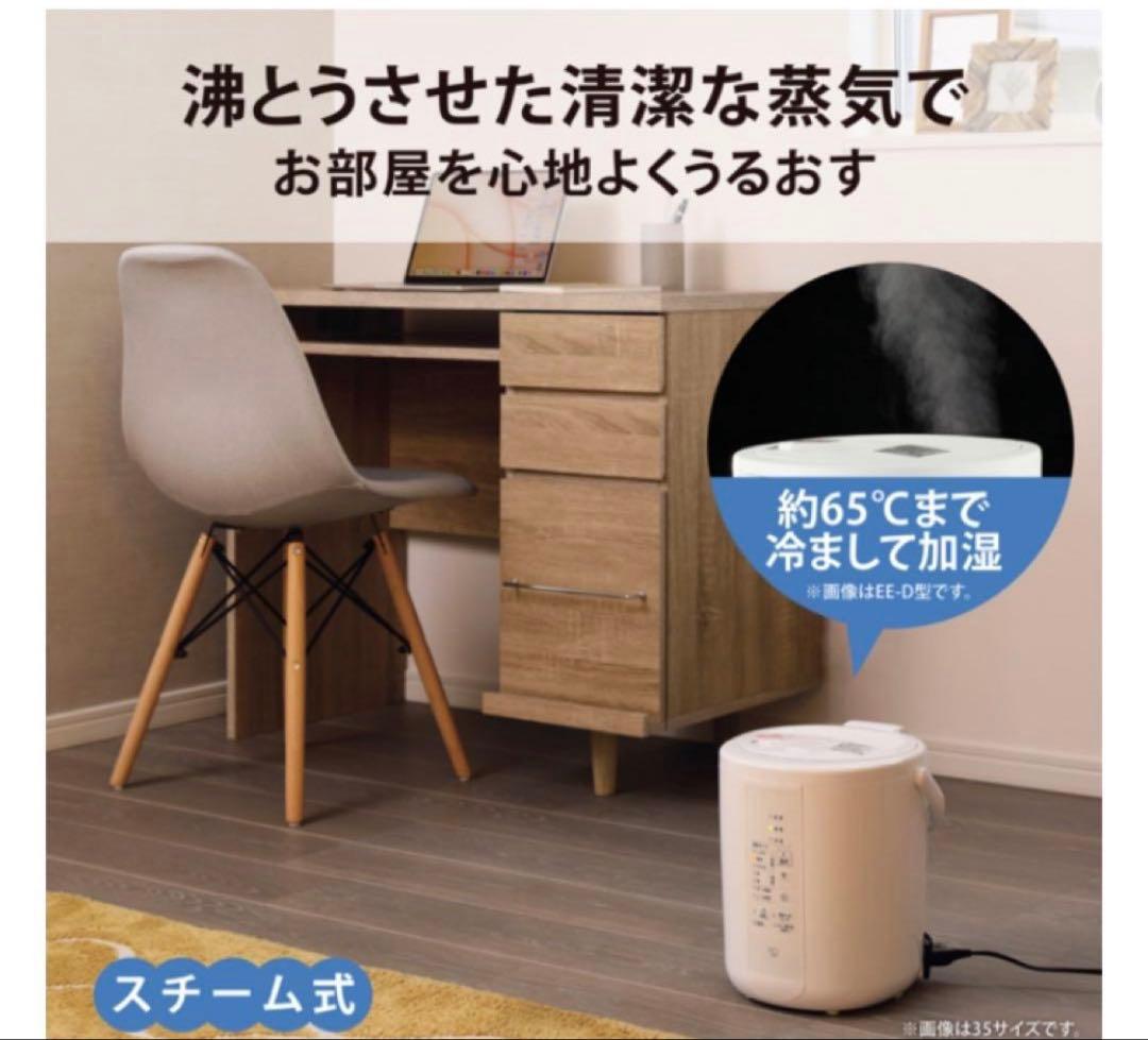 EE-RT50(WA) スチーム式加湿器　2024年製