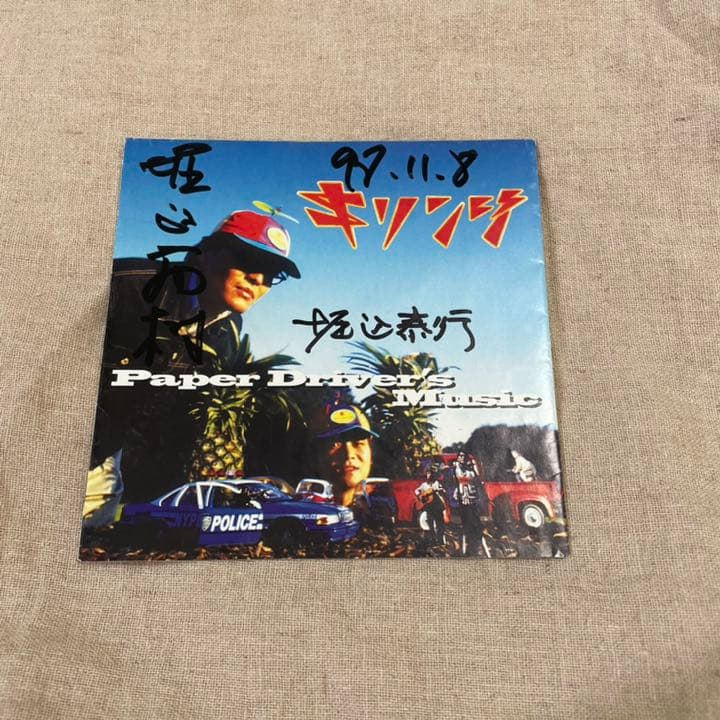 キリンジ　直筆サイン入りフライヤー
