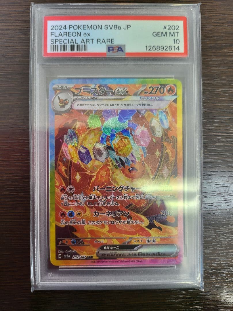 PSA10 ブースターex SAR 202/187