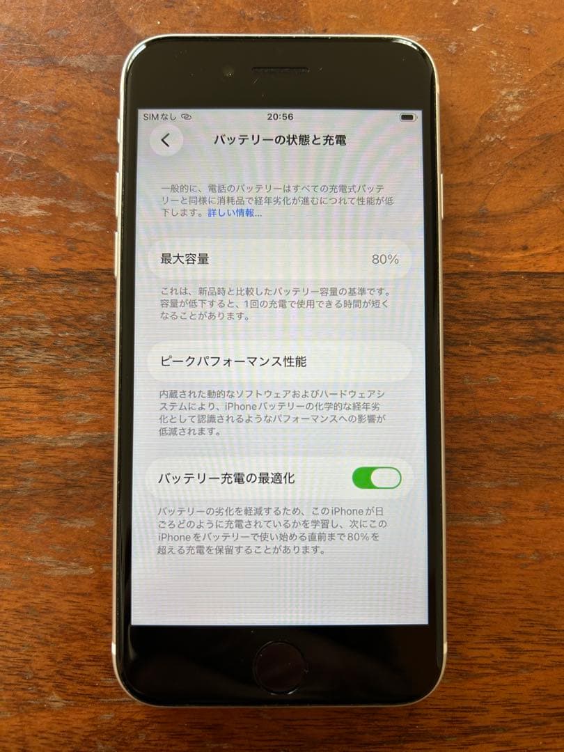 iPhone SE (第2世代) 64GB SIMフリー ホワイト