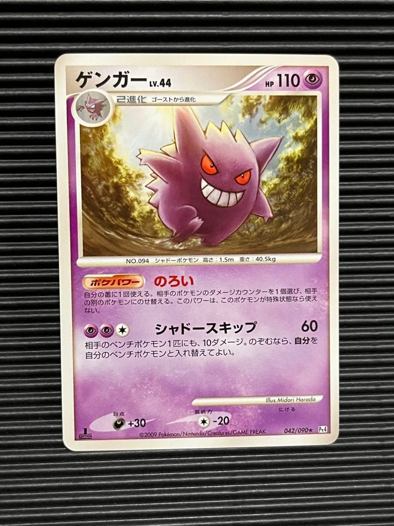 ゲンガー　のろい