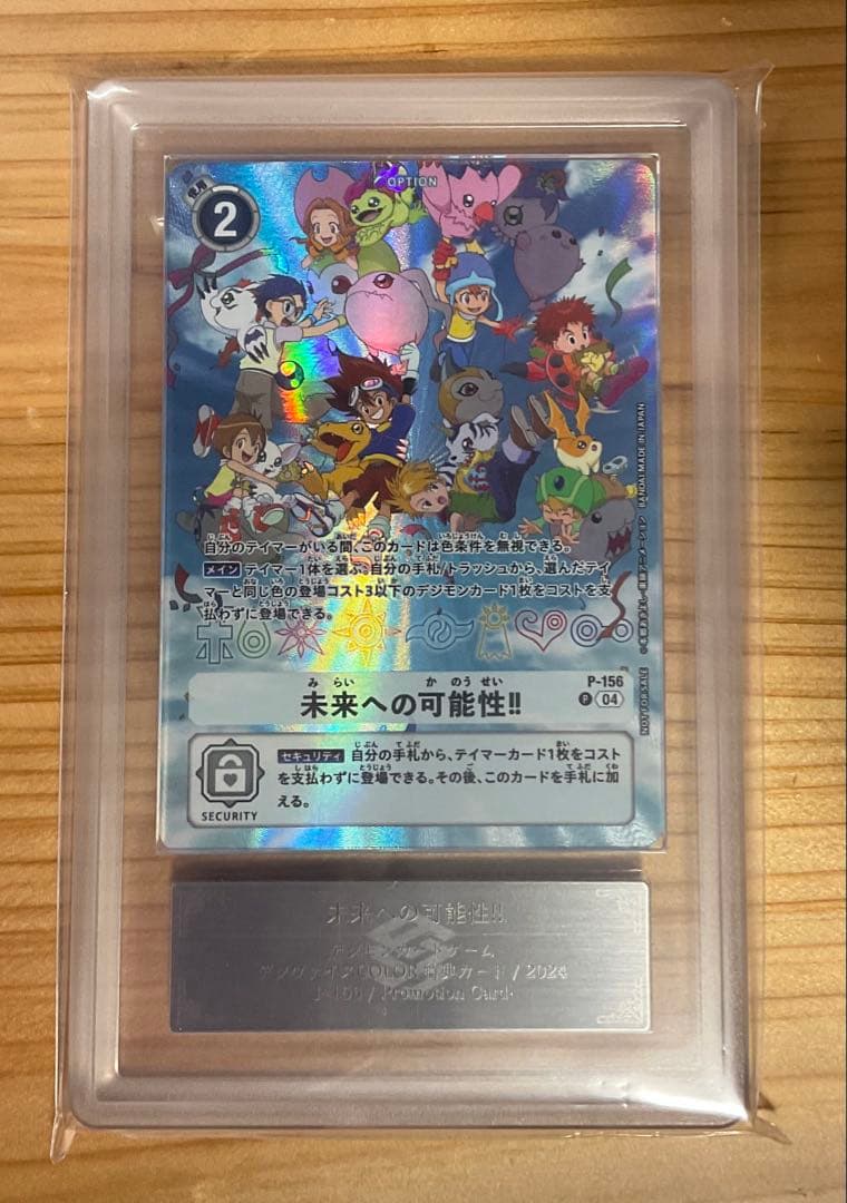 ぼ*餅様 デジモンカード 未来への可能性 デジヴァイス 25th ars10 p