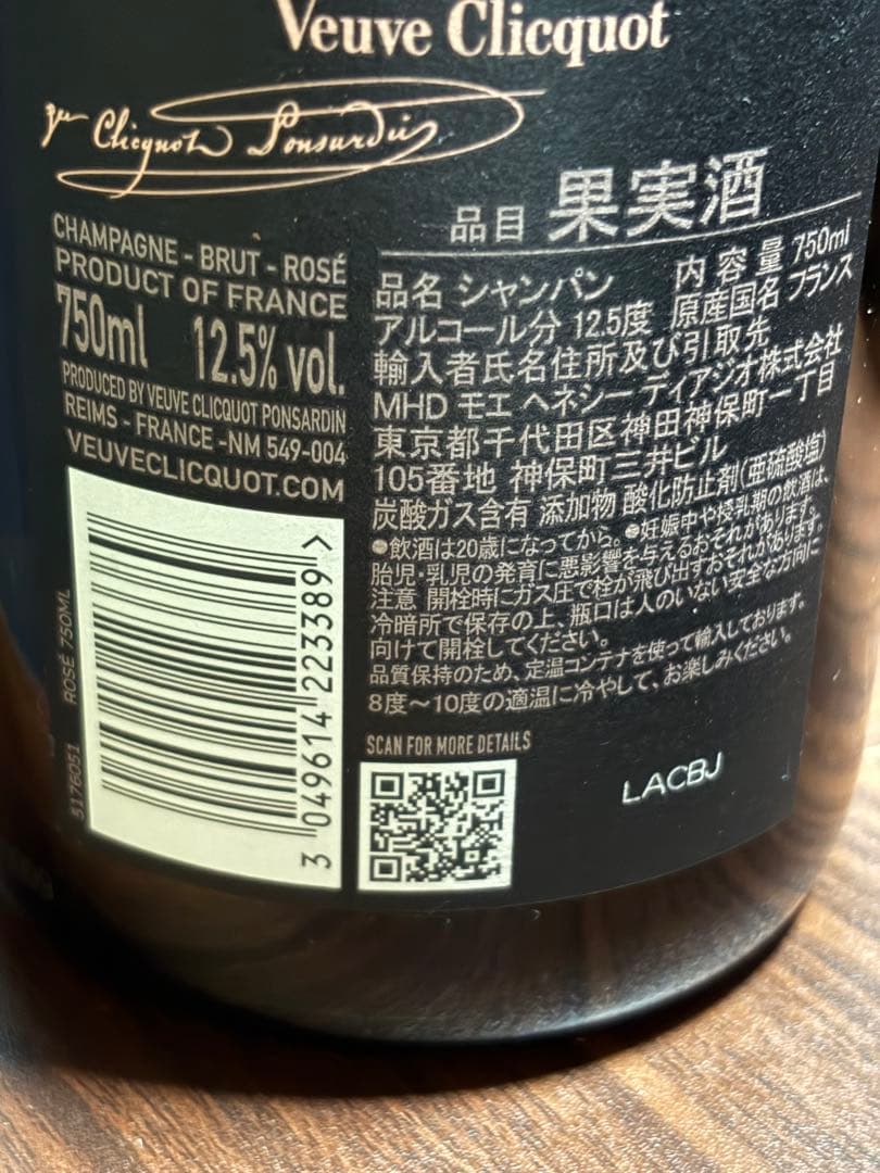 【ヴーヴクリコ ローズラベル シャンパン 750ml 箱無し】