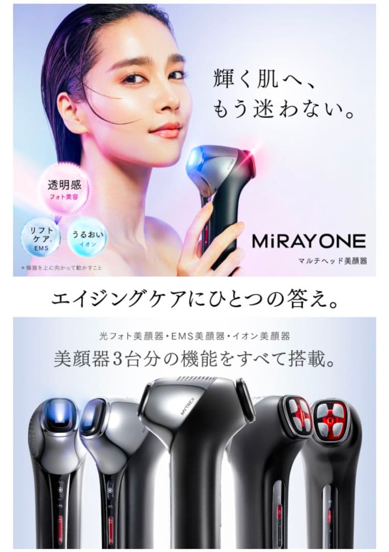 マイトレックス MiRAY ONE 美顔器 ホワイトフォト