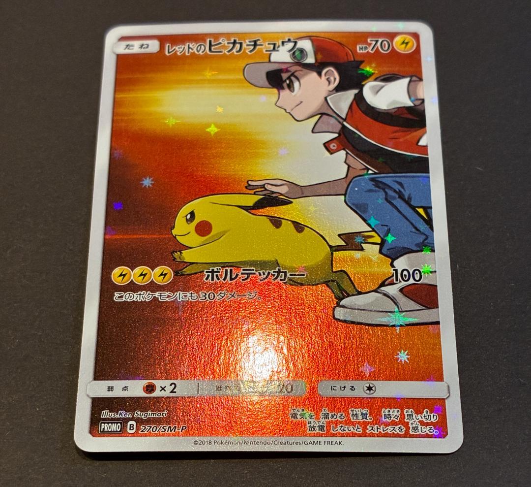 レッドのピカチュウ: プロモ[SM-P 270](プロモーションカード「SM-P