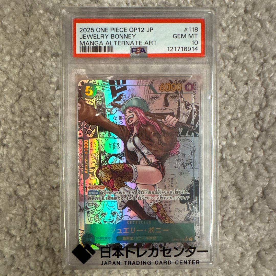ジュエリー・ボニー PSA10