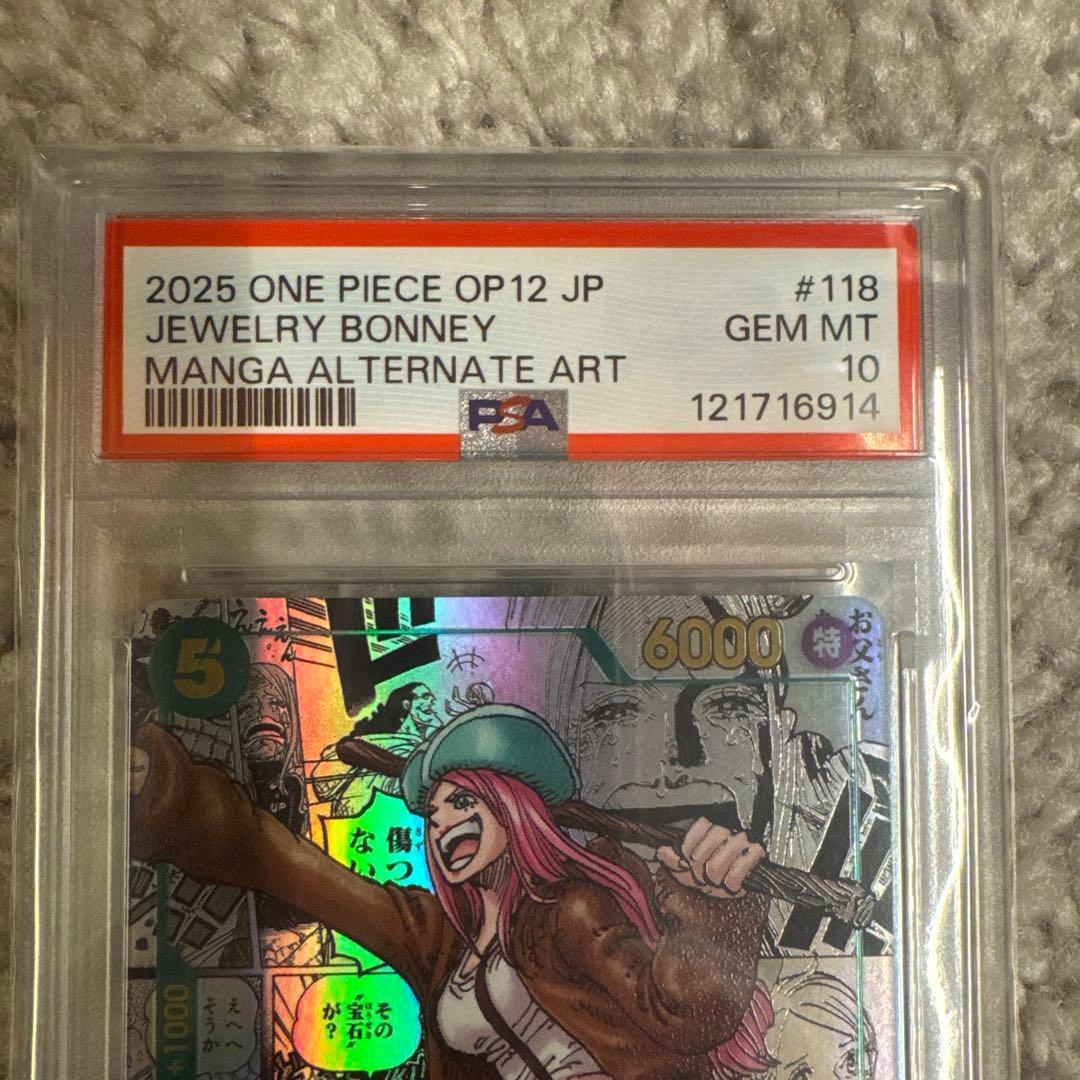 ジュエリー・ボニー PSA10