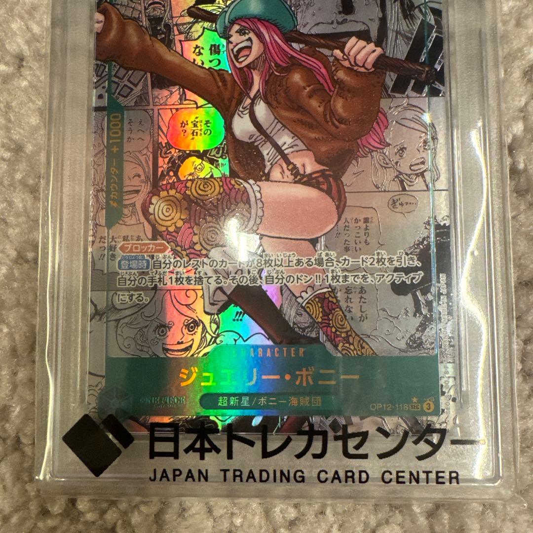 ジュエリー・ボニー PSA10