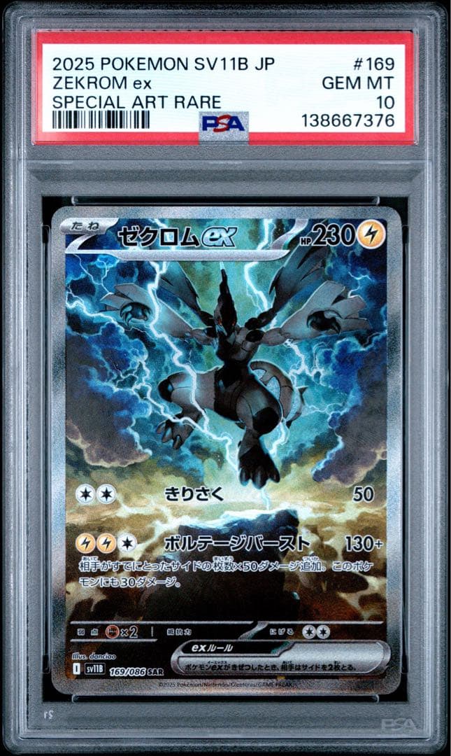 【PSA10】ゼクロムex SAR