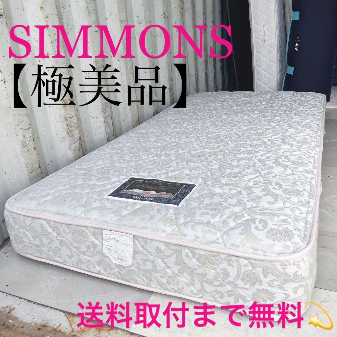 取付無料！シモンズ ビューティレスト エクストラハード シングルマットレス✨