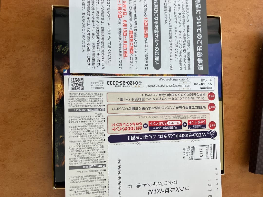リンベル選べる体験ギフト　おもてなしの宿