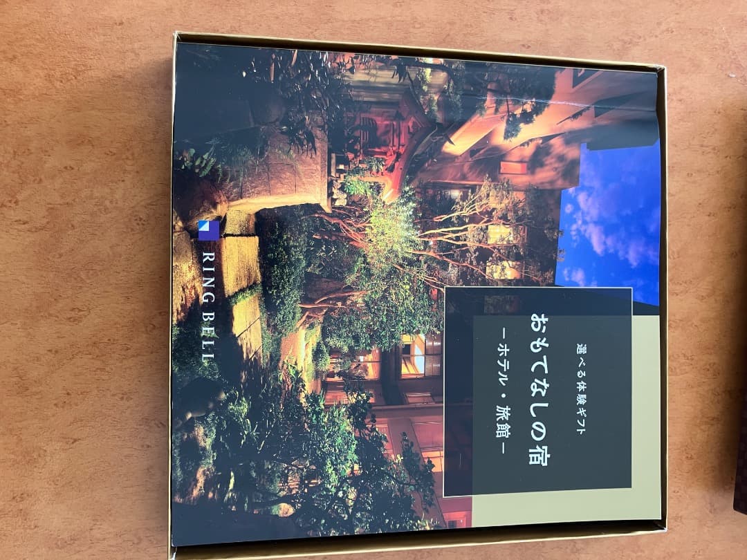 リンベル選べる体験ギフト　おもてなしの宿