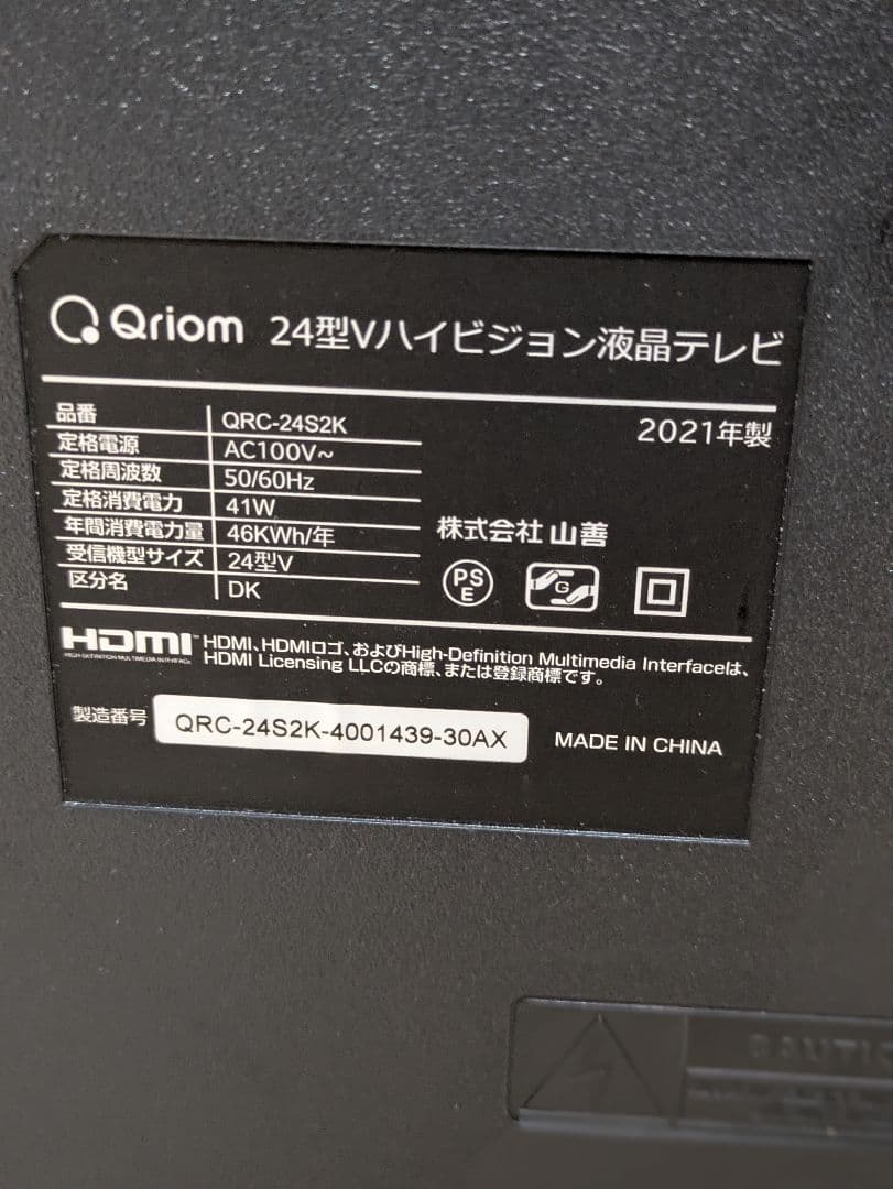 超美品 2021年製 QRC-24S2K 24インチ 液晶テレビ 24型