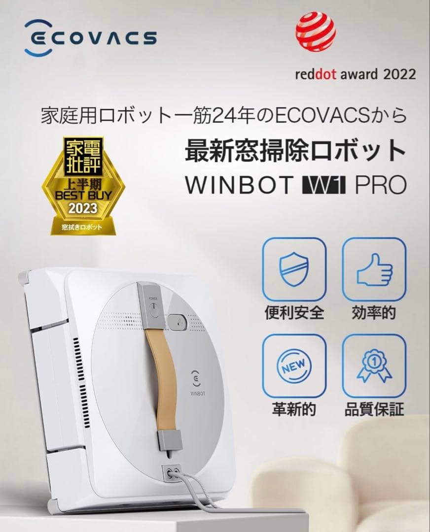 【窓掃除から解放】ECOVACS W1 PRO 窓掃除ロボット 新品