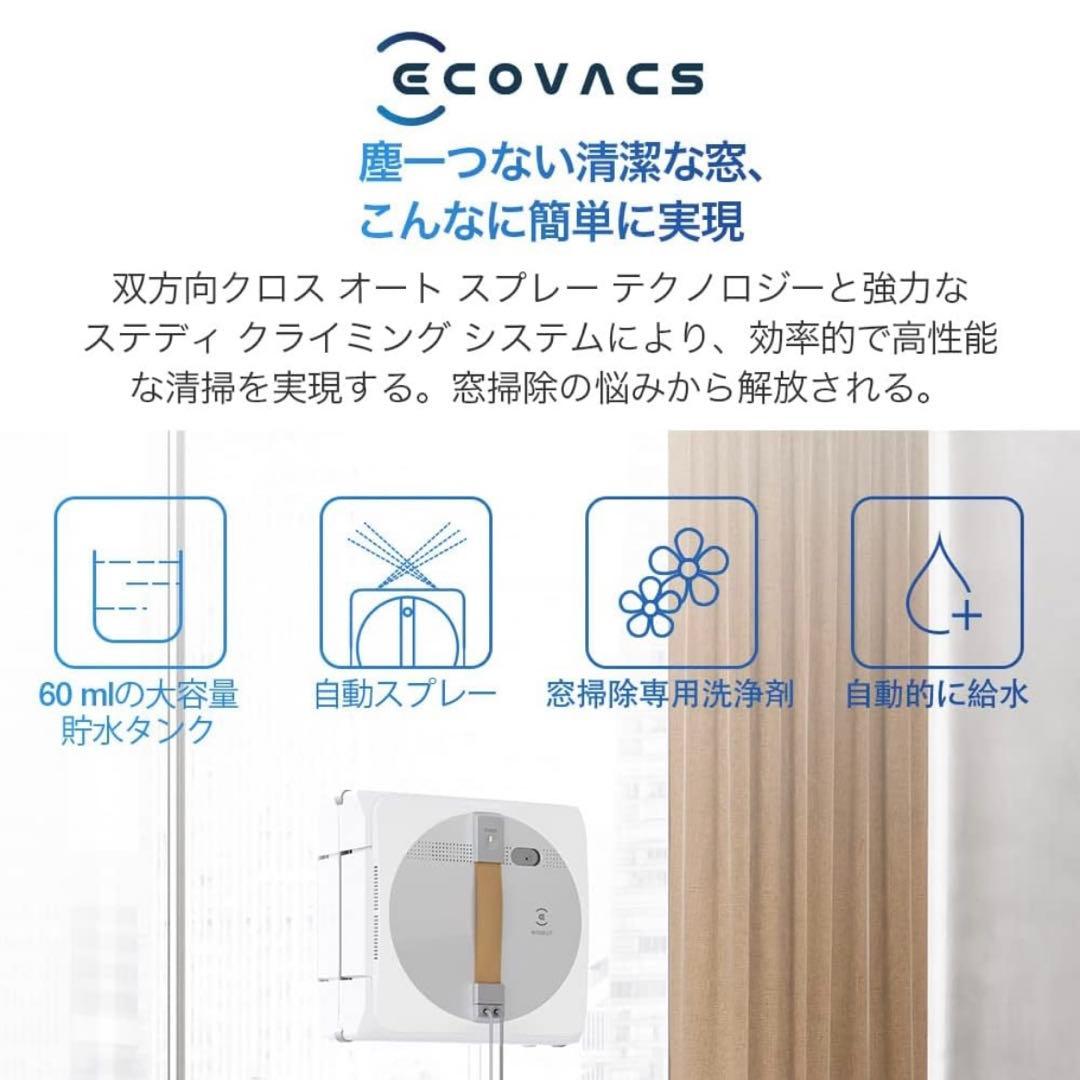 【窓掃除から解放】ECOVACS W1 PRO 窓掃除ロボット 新品