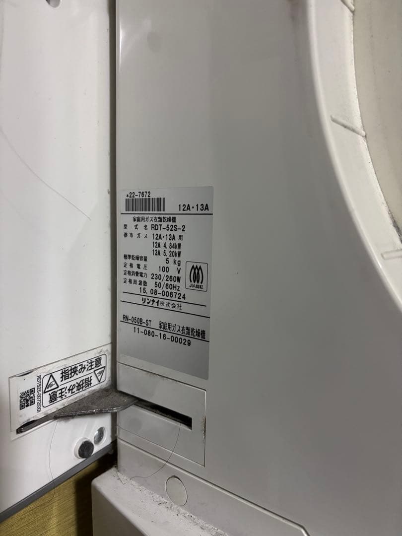 リンナイ　ガス衣類乾燥機　幹太くん　5kg