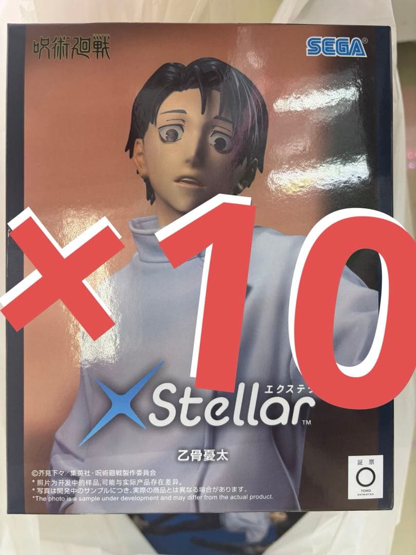 呪術廻戦 死滅回游 XStellar 乙骨憂太 フィギュア　10個セット