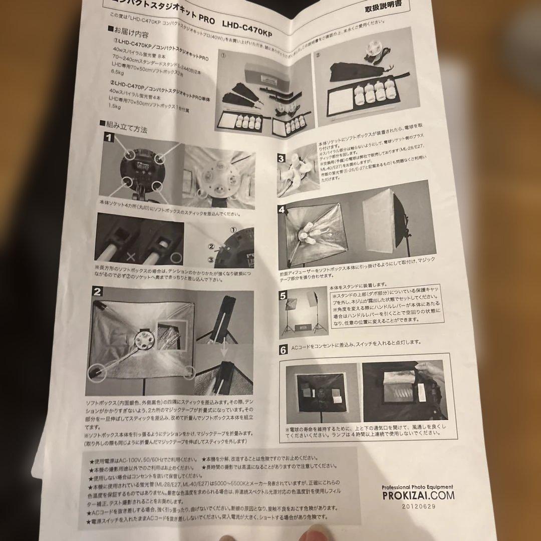 撮影用　蛍光灯ライト コンパクトスタジオキット　PRO　LHD-C470KP