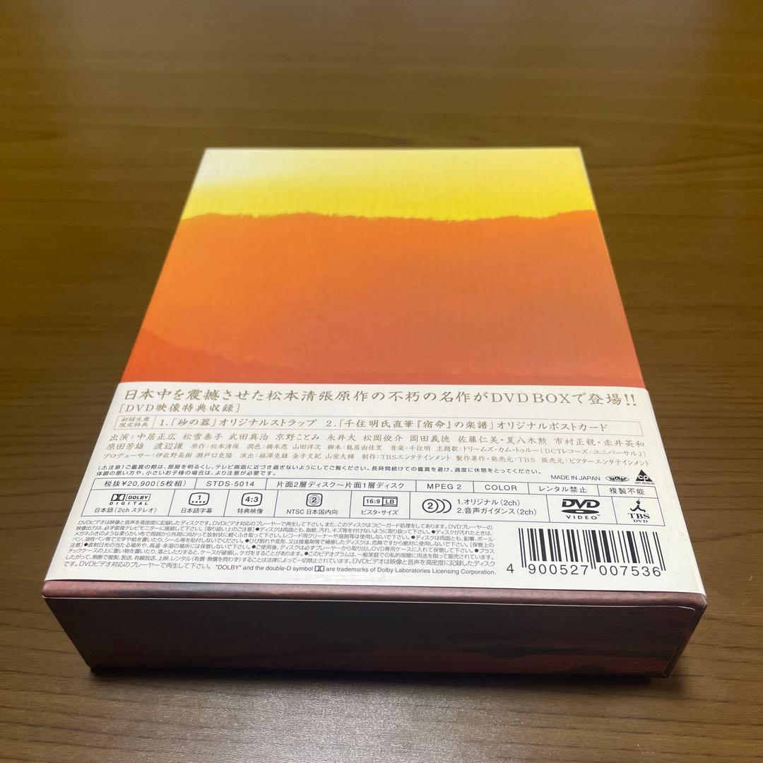 『砂の器』DVD-BOX 5枚組