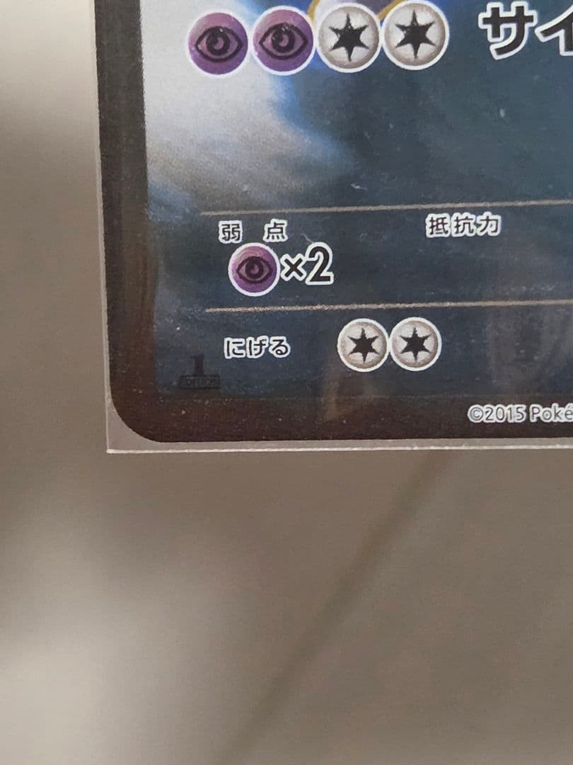 ミュウツーEX SR XY8 青い衝撃 062/059