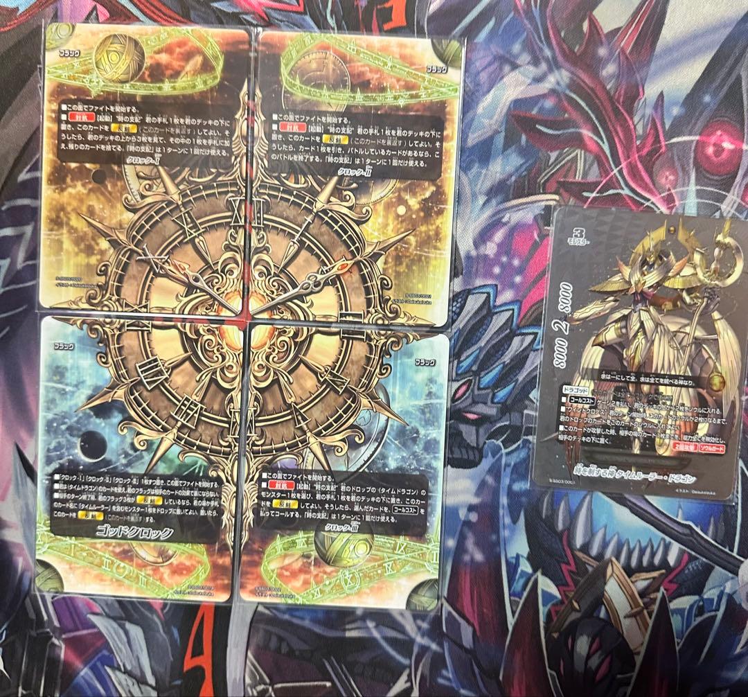 ゴッドクロック　タイムドラゴンデッキ