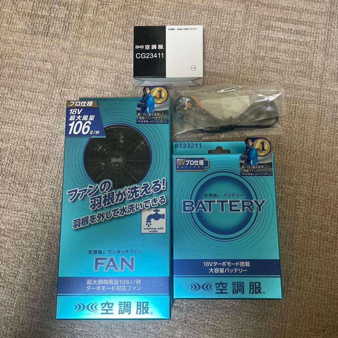 【新品】空調服用ワンタッチファン、バッテリー、充電アダプター、ケーブル4点セット