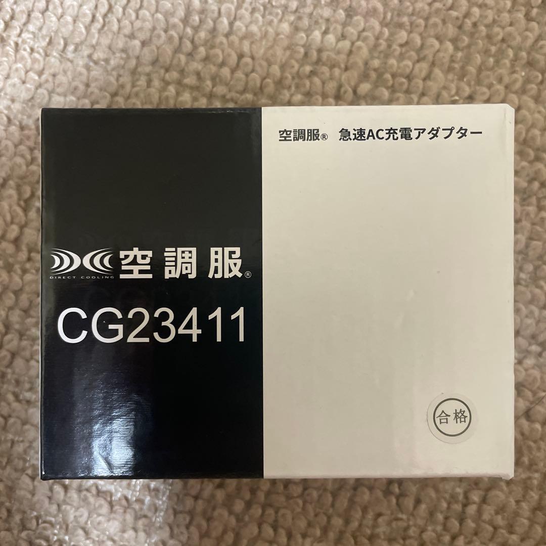 【新品】空調服用ワンタッチファン、バッテリー、充電アダプター、ケーブル4点セット