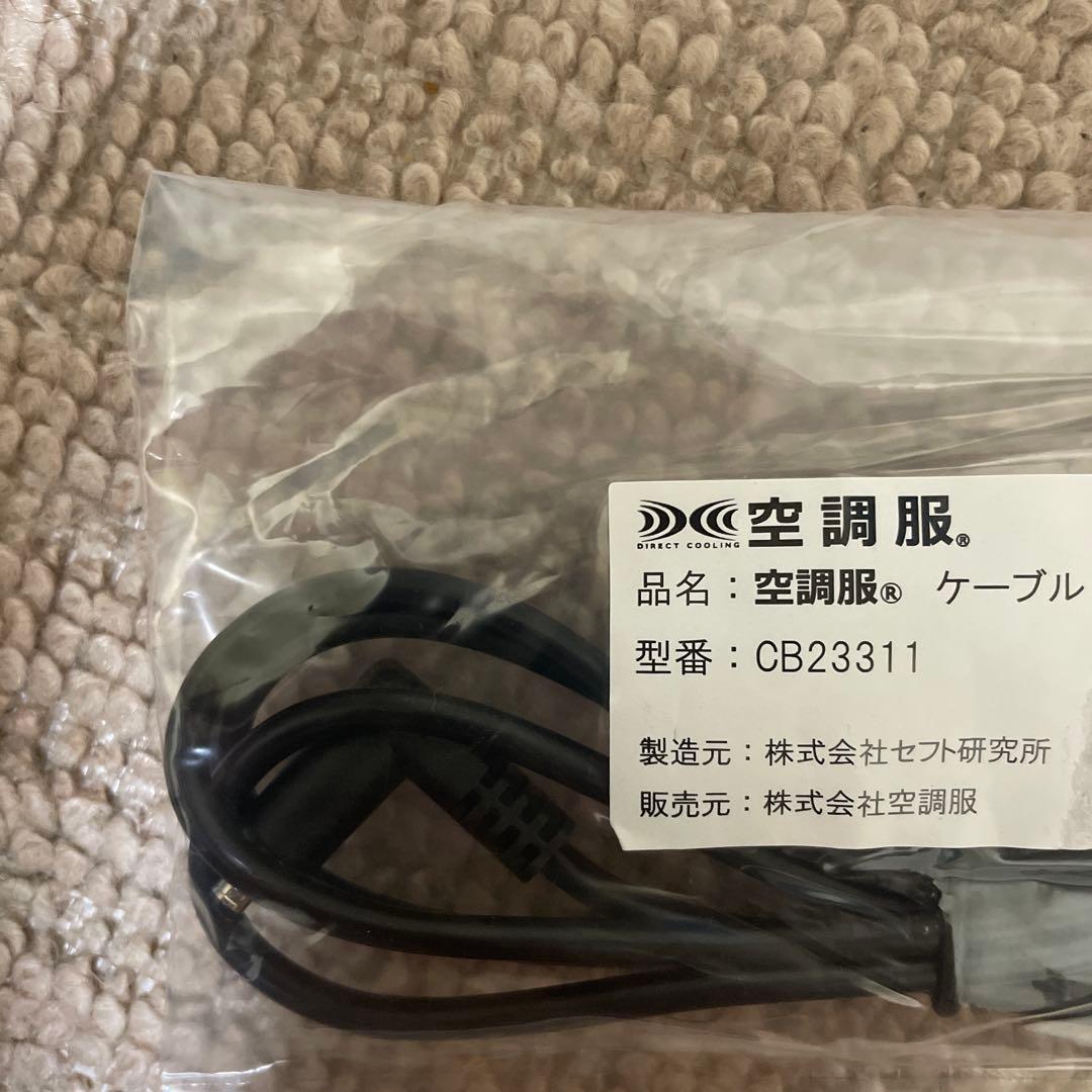 【新品】空調服用ワンタッチファン、バッテリー、充電アダプター、ケーブル4点セット