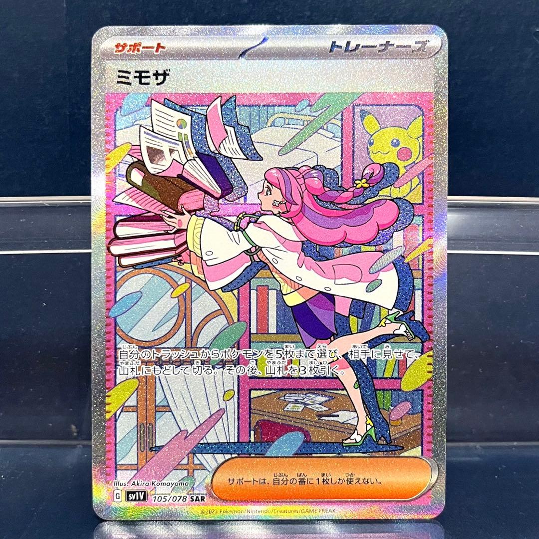 ポケモン　ミモザ　SAR