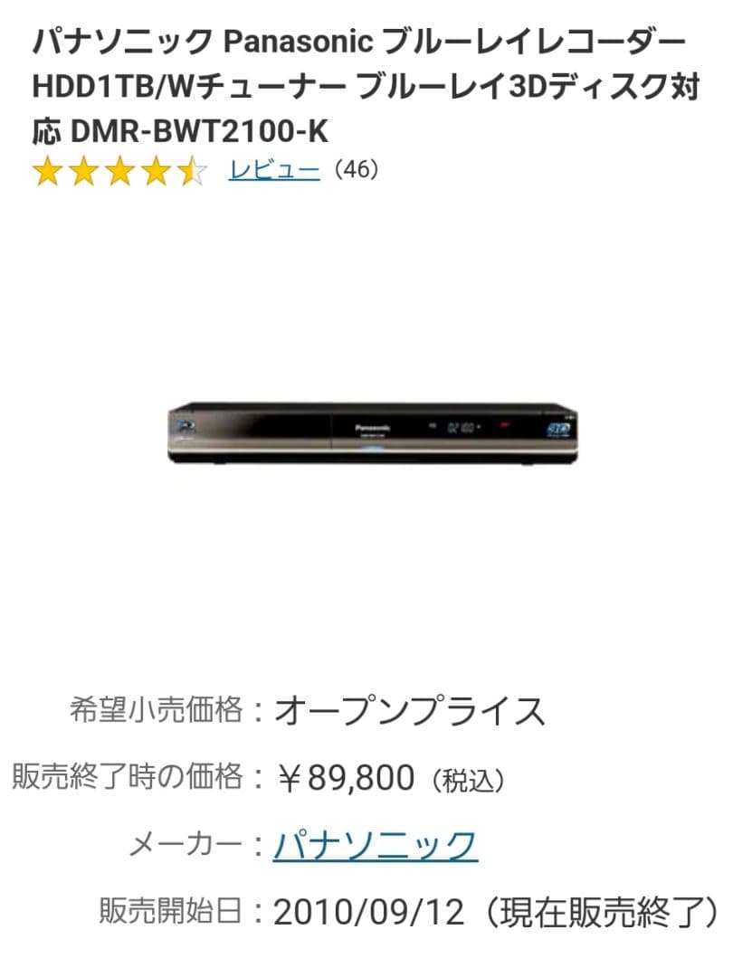 純正リモコン、新品Bcasカード付 Panasonic DMR-BWT2100