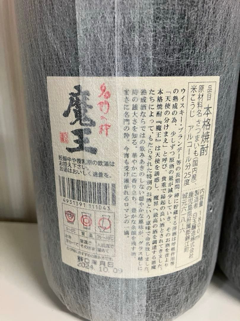 魔王 1800ml × 4本