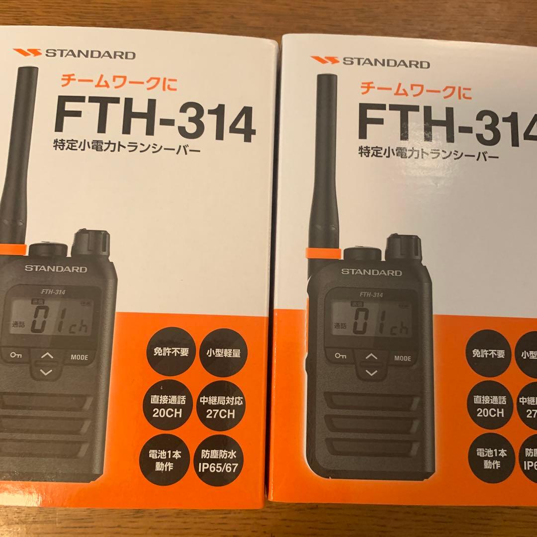 STANDARD FTH-314 トランシーバー 2台セット