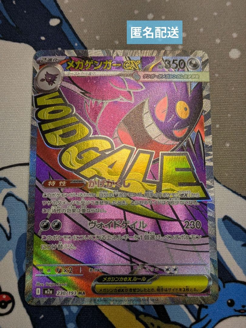 お*@様 ポケモンカード MEGAドリームex メガゲンガーex 中国語 箔押し