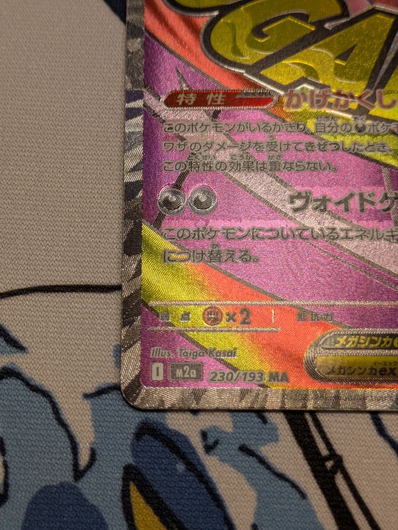 ポケモンカード MEGAドリームex メガゲンガーex 中国語 箔押しエラー
